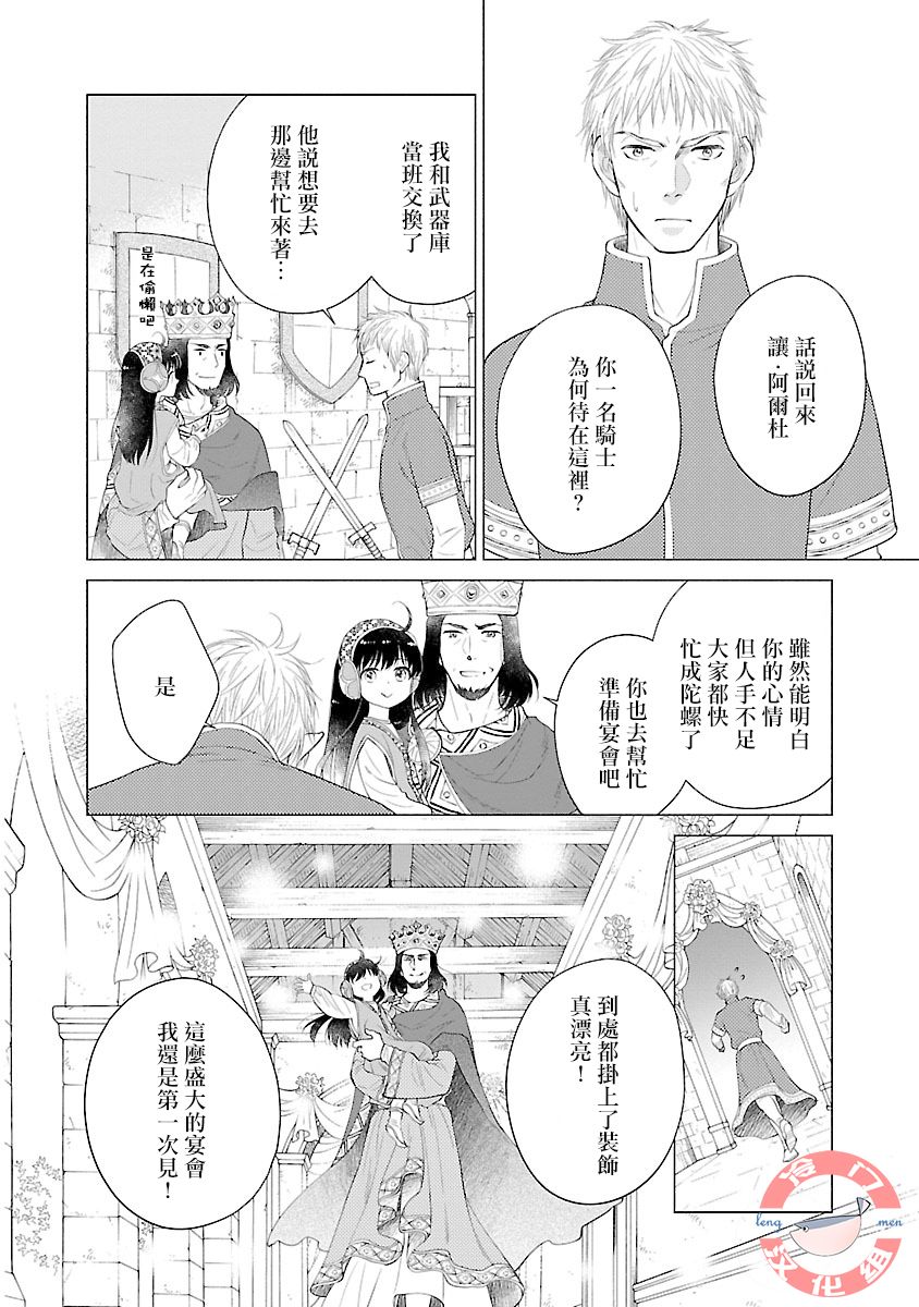 亡国的玛格丽特公主韩漫全集-第05话无删减无遮挡章节图片 