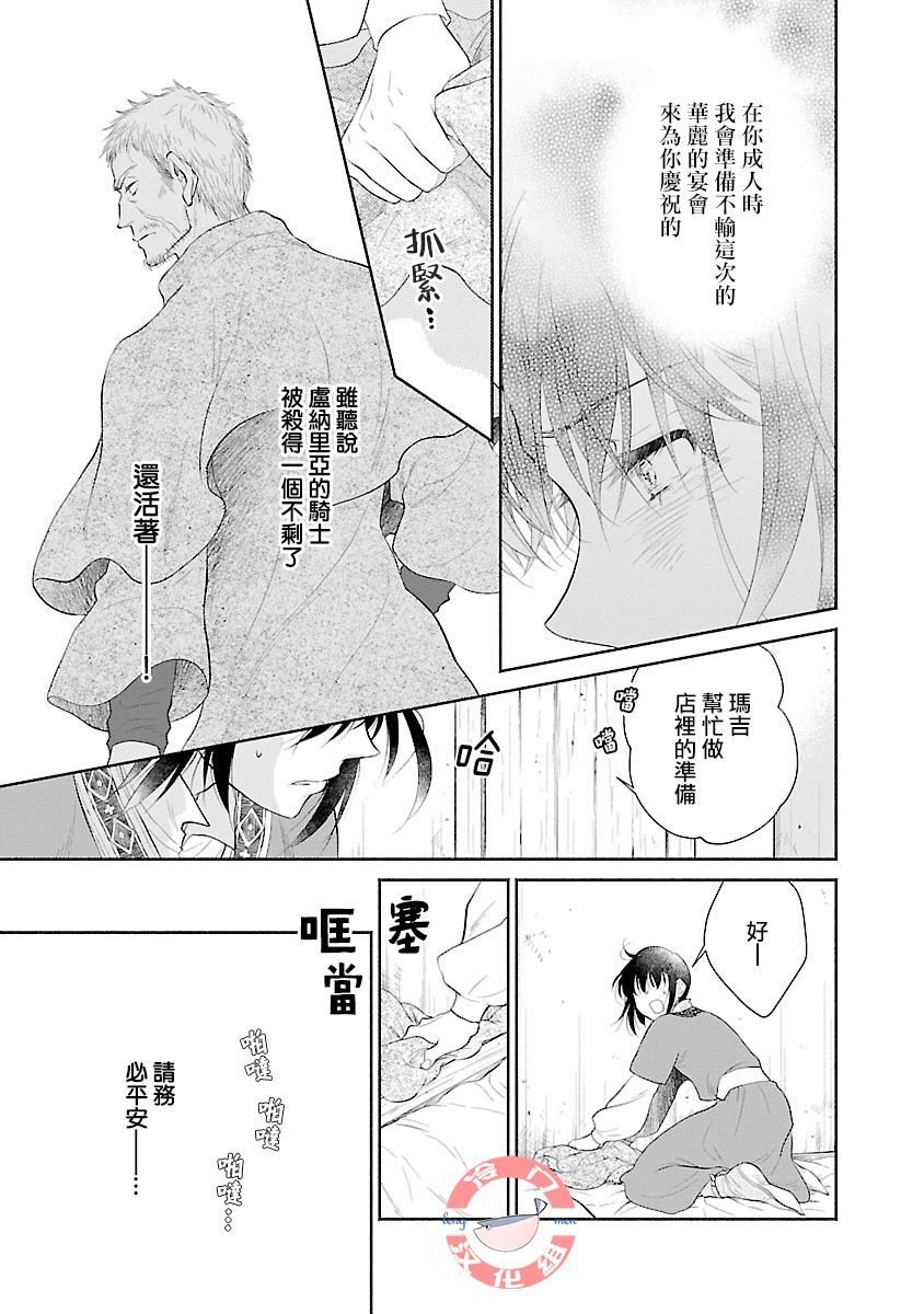 亡国的玛格丽特公主韩漫全集-第05话无删减无遮挡章节图片 