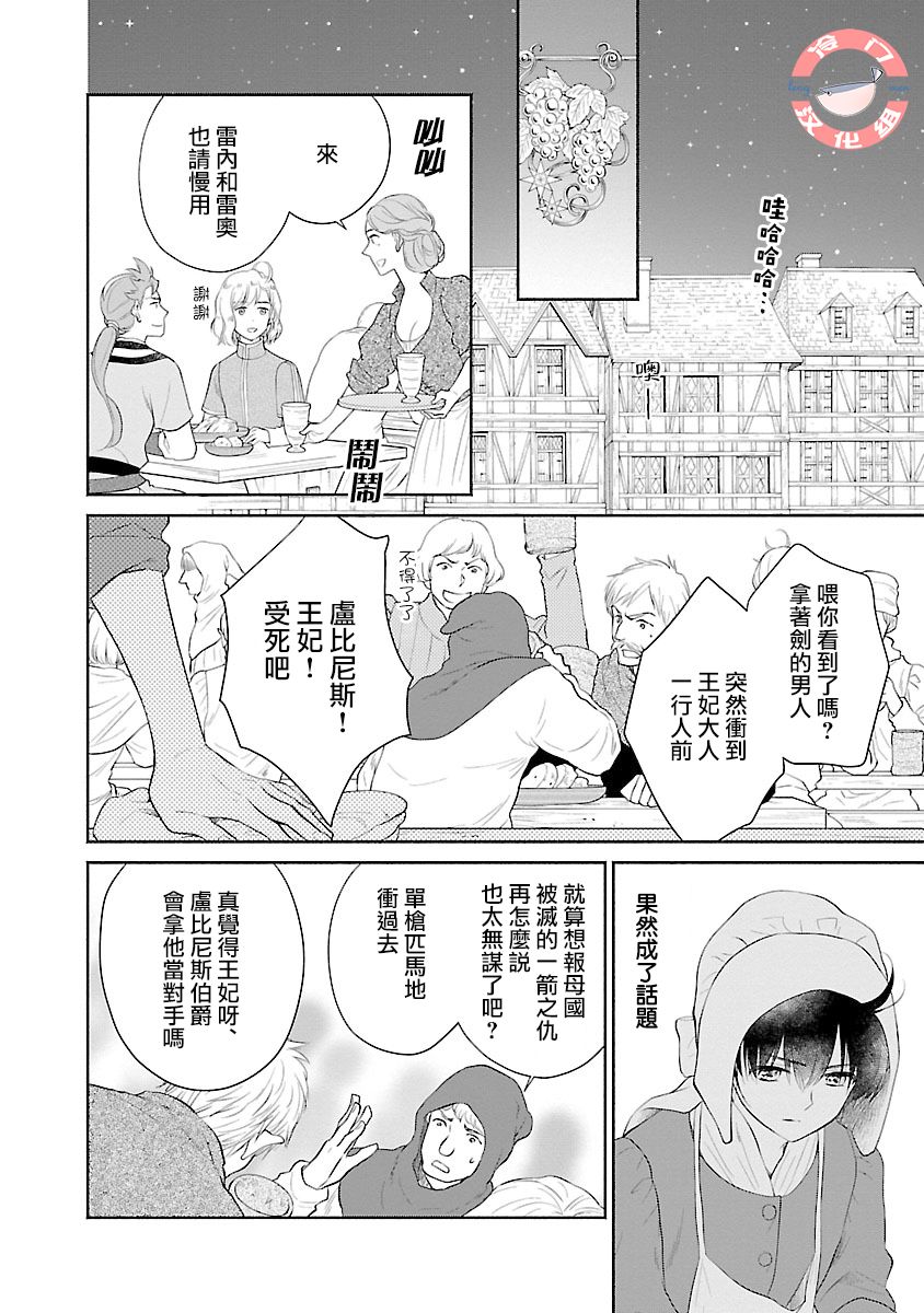 亡国的玛格丽特公主韩漫全集-第05话无删减无遮挡章节图片 
