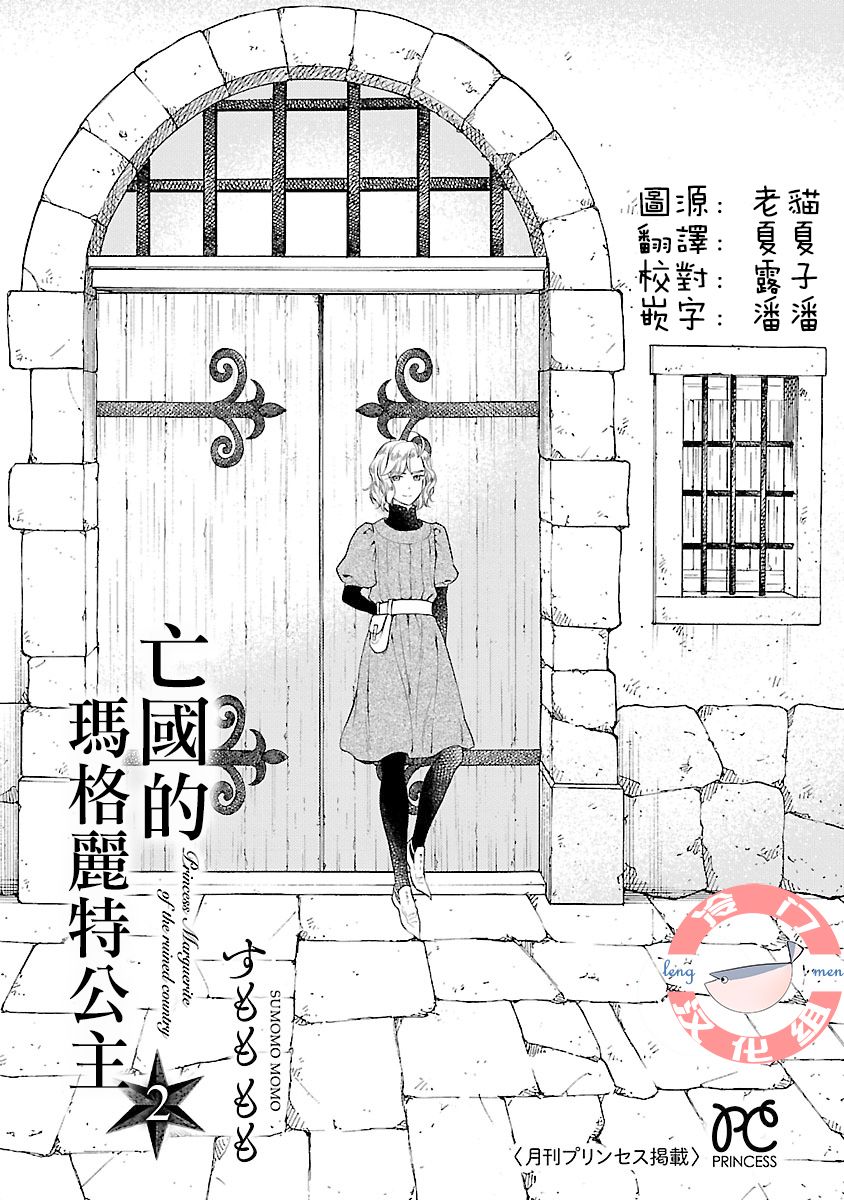 亡国的玛格丽特公主韩漫全集-第05话无删减无遮挡章节图片 