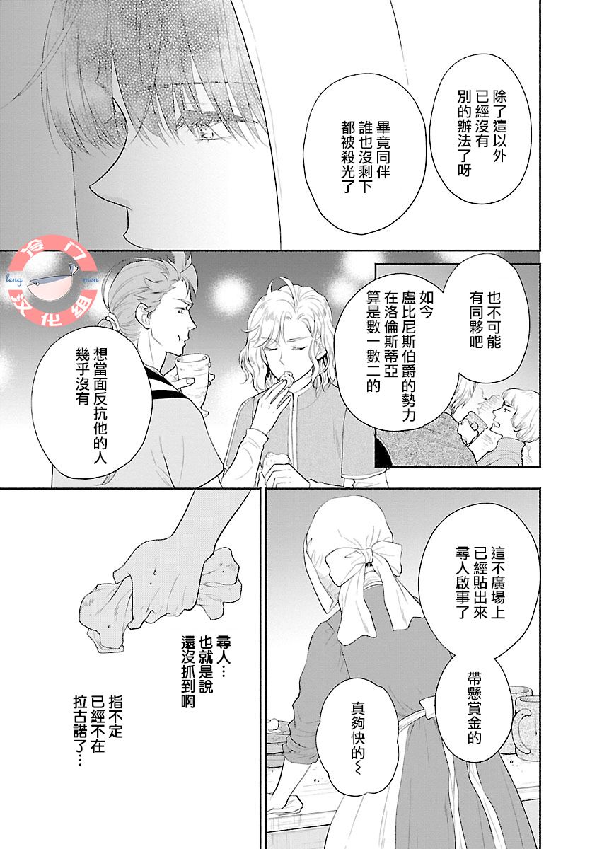亡国的玛格丽特公主韩漫全集-第05话无删减无遮挡章节图片 