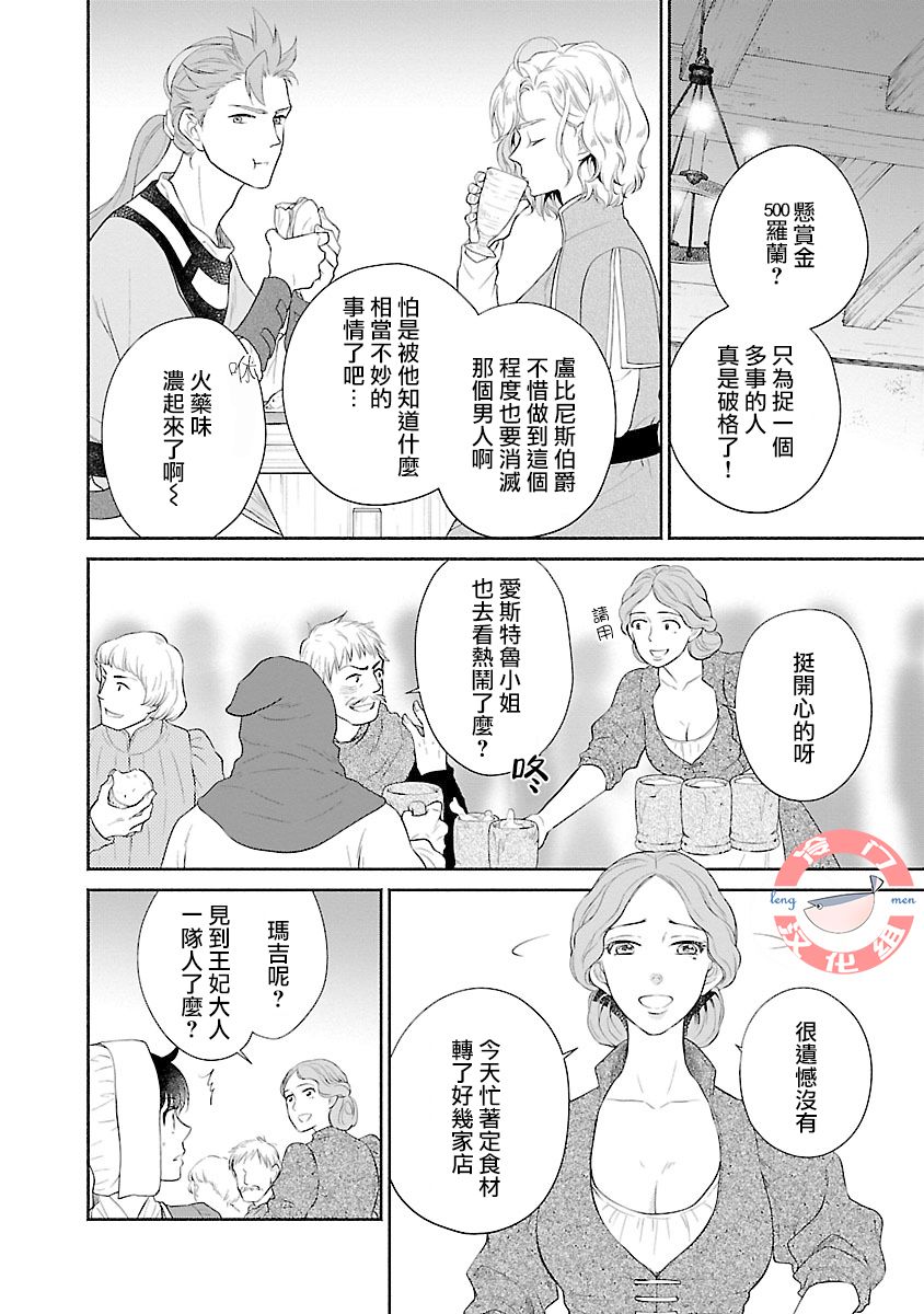 亡国的玛格丽特公主韩漫全集-第05话无删减无遮挡章节图片 