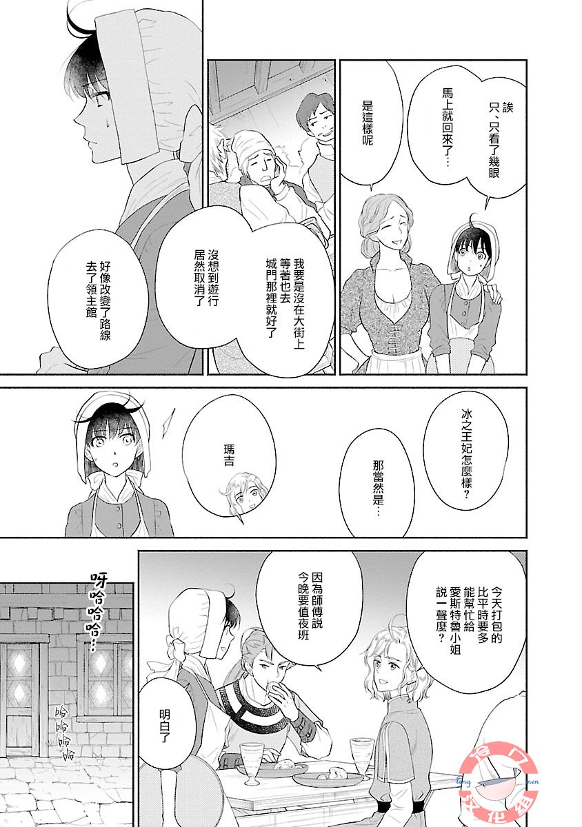 亡国的玛格丽特公主韩漫全集-第05话无删减无遮挡章节图片 