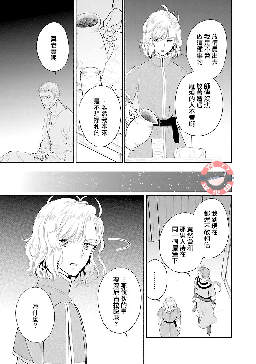 亡国的玛格丽特公主韩漫全集-第05话无删减无遮挡章节图片 