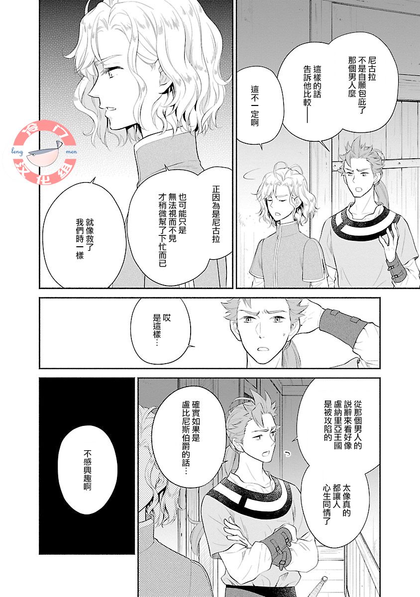 亡国的玛格丽特公主韩漫全集-第05话无删减无遮挡章节图片 
