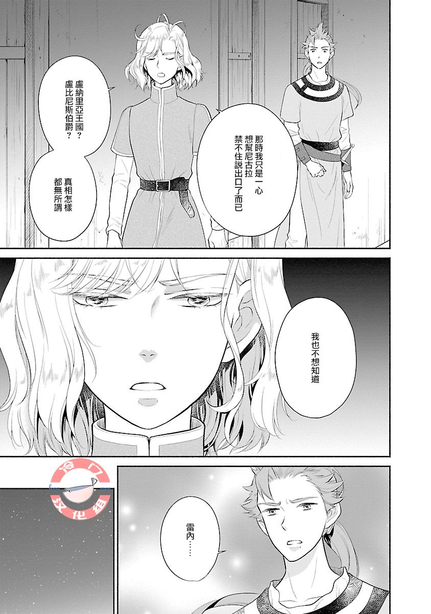 亡国的玛格丽特公主韩漫全集-第05话无删减无遮挡章节图片 