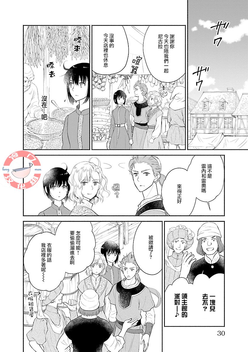 亡国的玛格丽特公主韩漫全集-第05话无删减无遮挡章节图片 