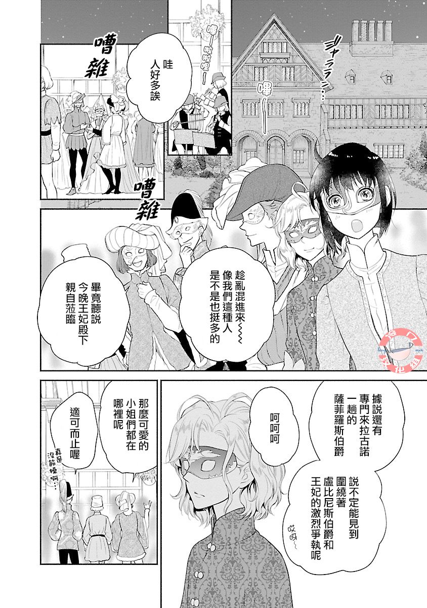 亡国的玛格丽特公主韩漫全集-第05话无删减无遮挡章节图片 