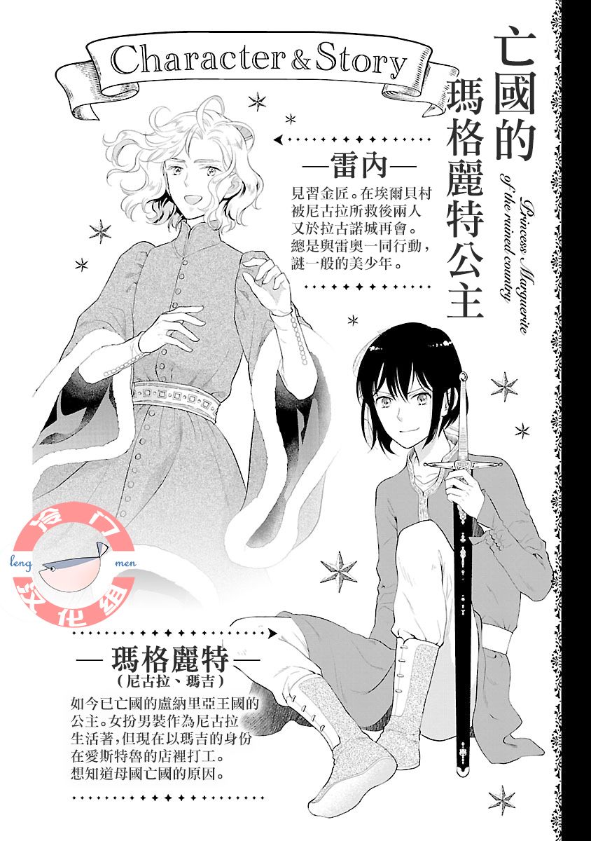 亡国的玛格丽特公主韩漫全集-第05话无删减无遮挡章节图片 