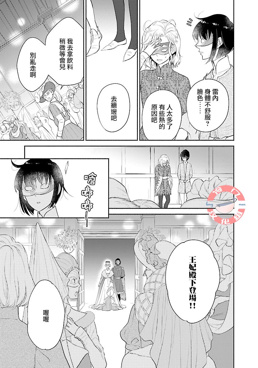 亡国的玛格丽特公主韩漫全集-第05话无删减无遮挡章节图片 
