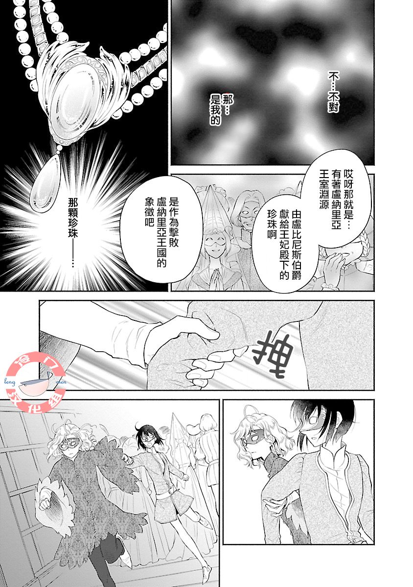 亡国的玛格丽特公主韩漫全集-第05话无删减无遮挡章节图片 