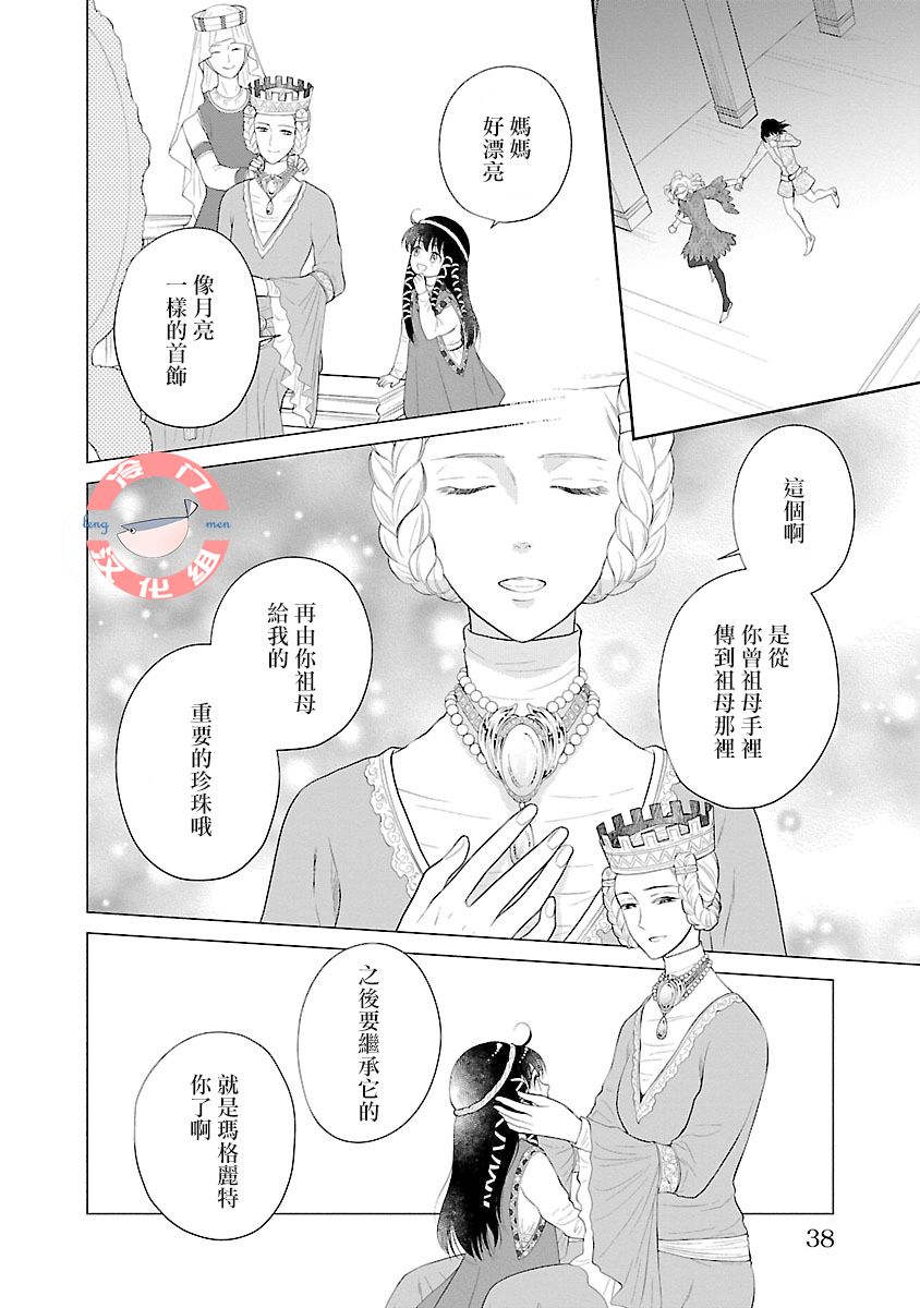 亡国的玛格丽特公主韩漫全集-第05话无删减无遮挡章节图片 