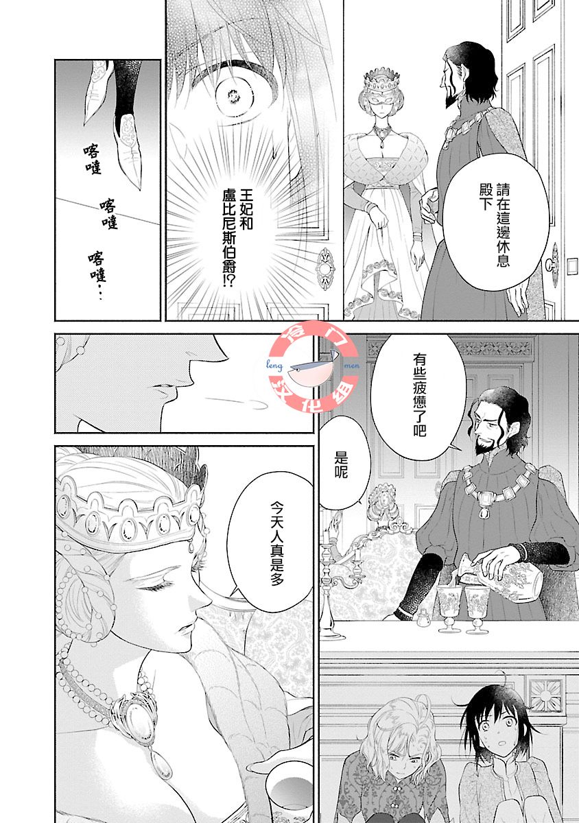 亡国的玛格丽特公主韩漫全集-第05话无删减无遮挡章节图片 