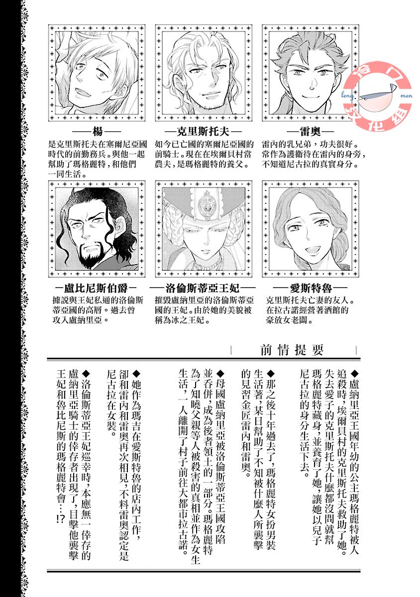 亡国的玛格丽特公主韩漫全集-第05话无删减无遮挡章节图片 