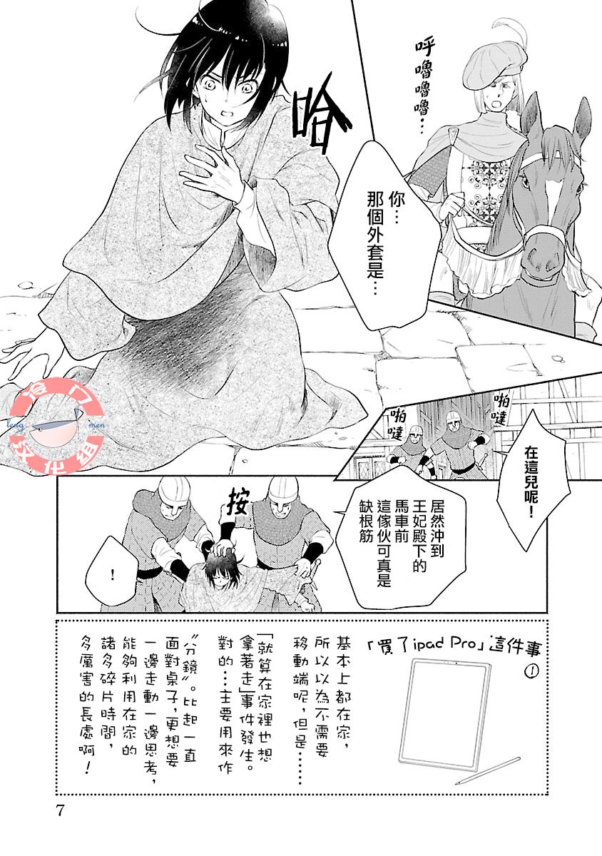 亡国的玛格丽特公主韩漫全集-第05话无删减无遮挡章节图片 