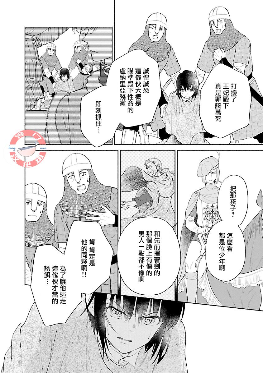 亡国的玛格丽特公主韩漫全集-第05话无删减无遮挡章节图片 