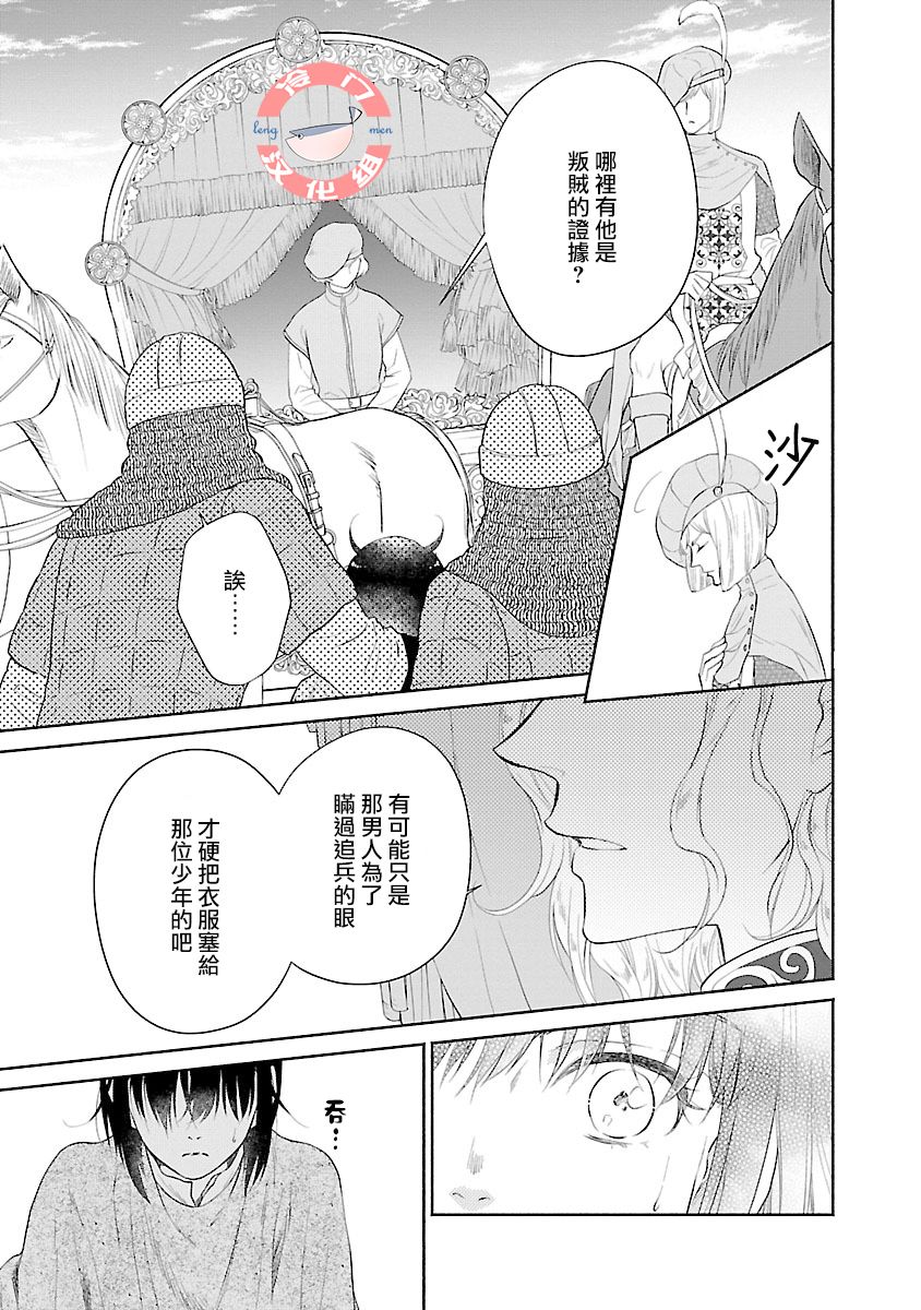 亡国的玛格丽特公主韩漫全集-第05话无删减无遮挡章节图片 