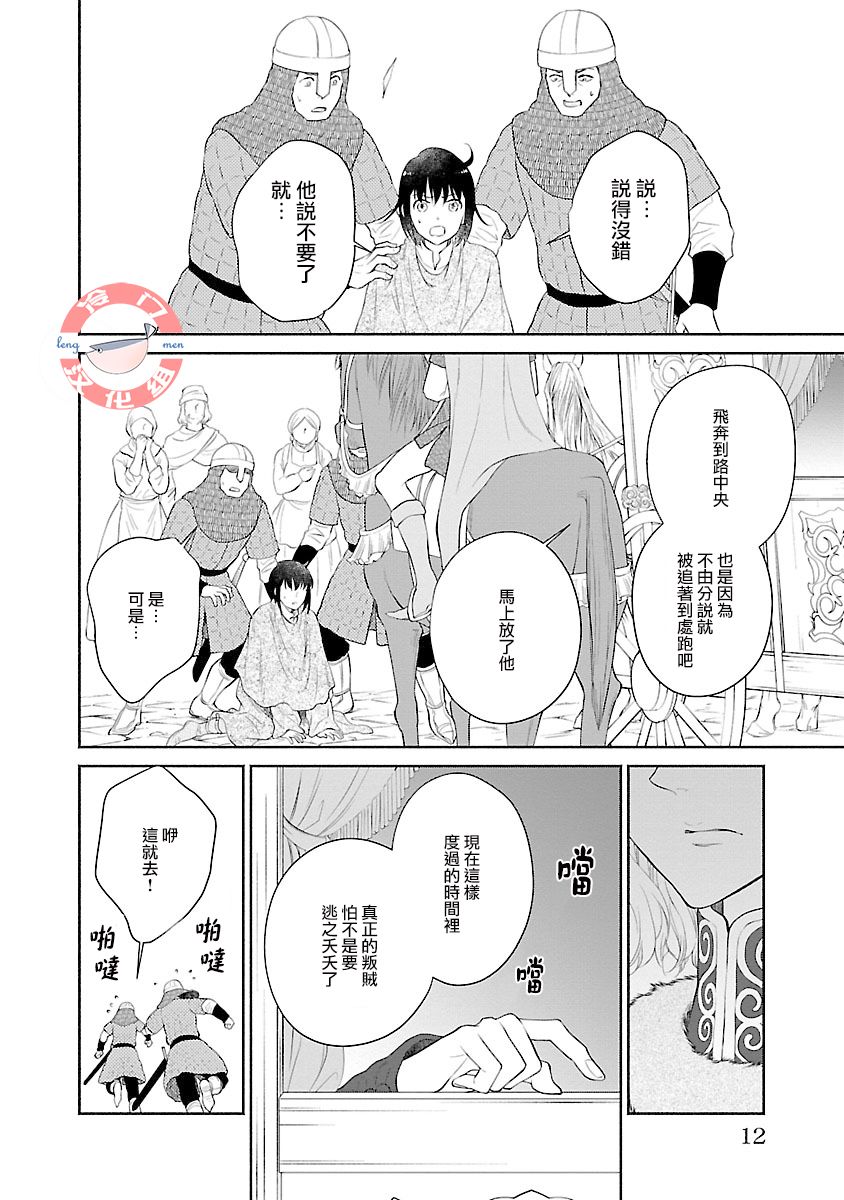 亡国的玛格丽特公主韩漫全集-第05话无删减无遮挡章节图片 