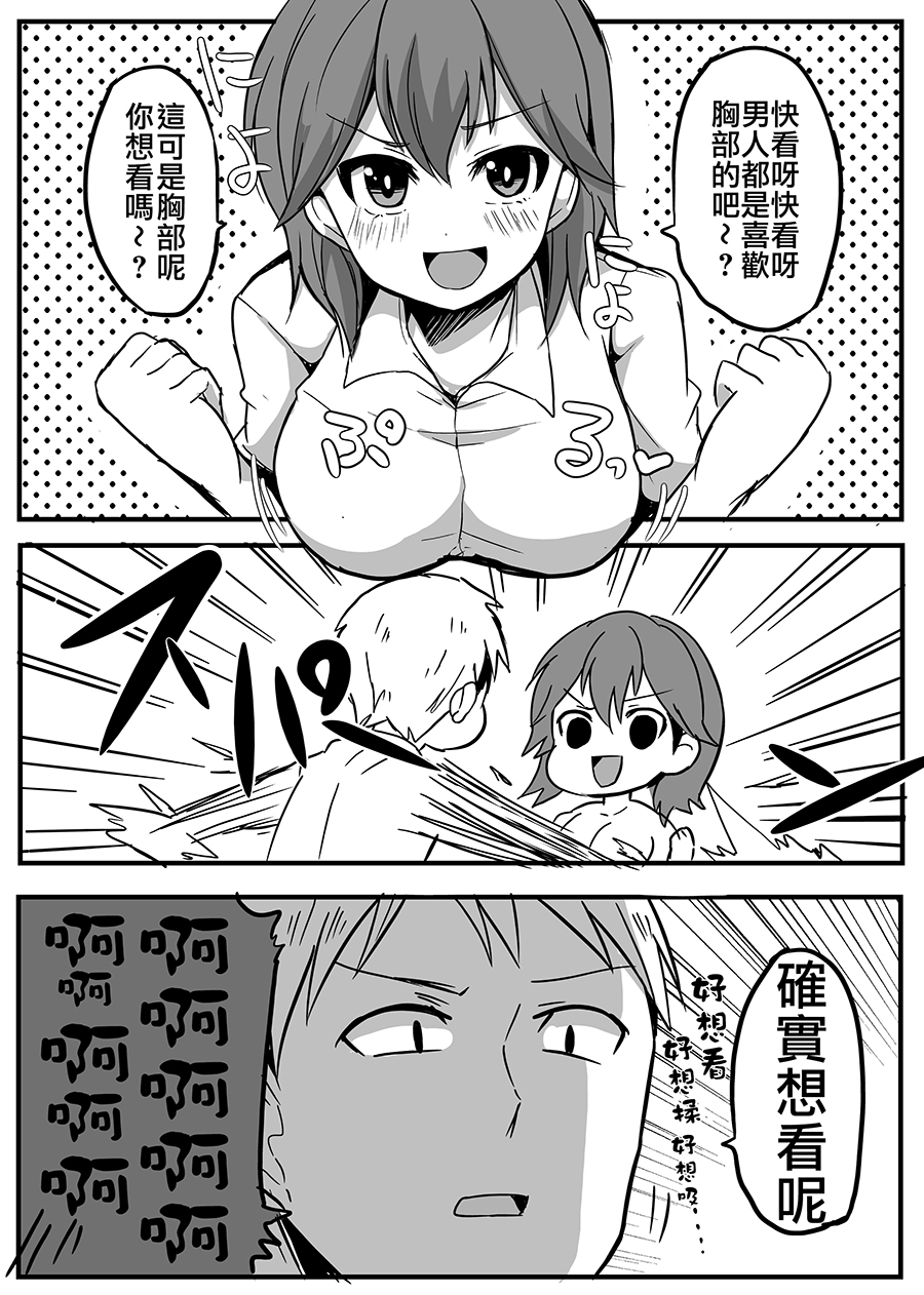 喜欢煽情的女生与性格坦率的男生的故事韩漫全集-第01话无删减无遮挡章节图片 