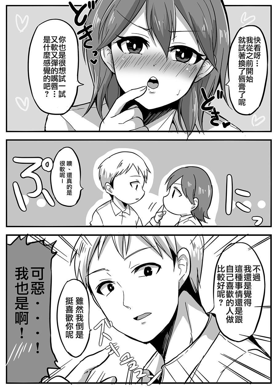 喜欢煽情的女生与性格坦率的男生的故事韩漫全集-第01话无删减无遮挡章节图片 
