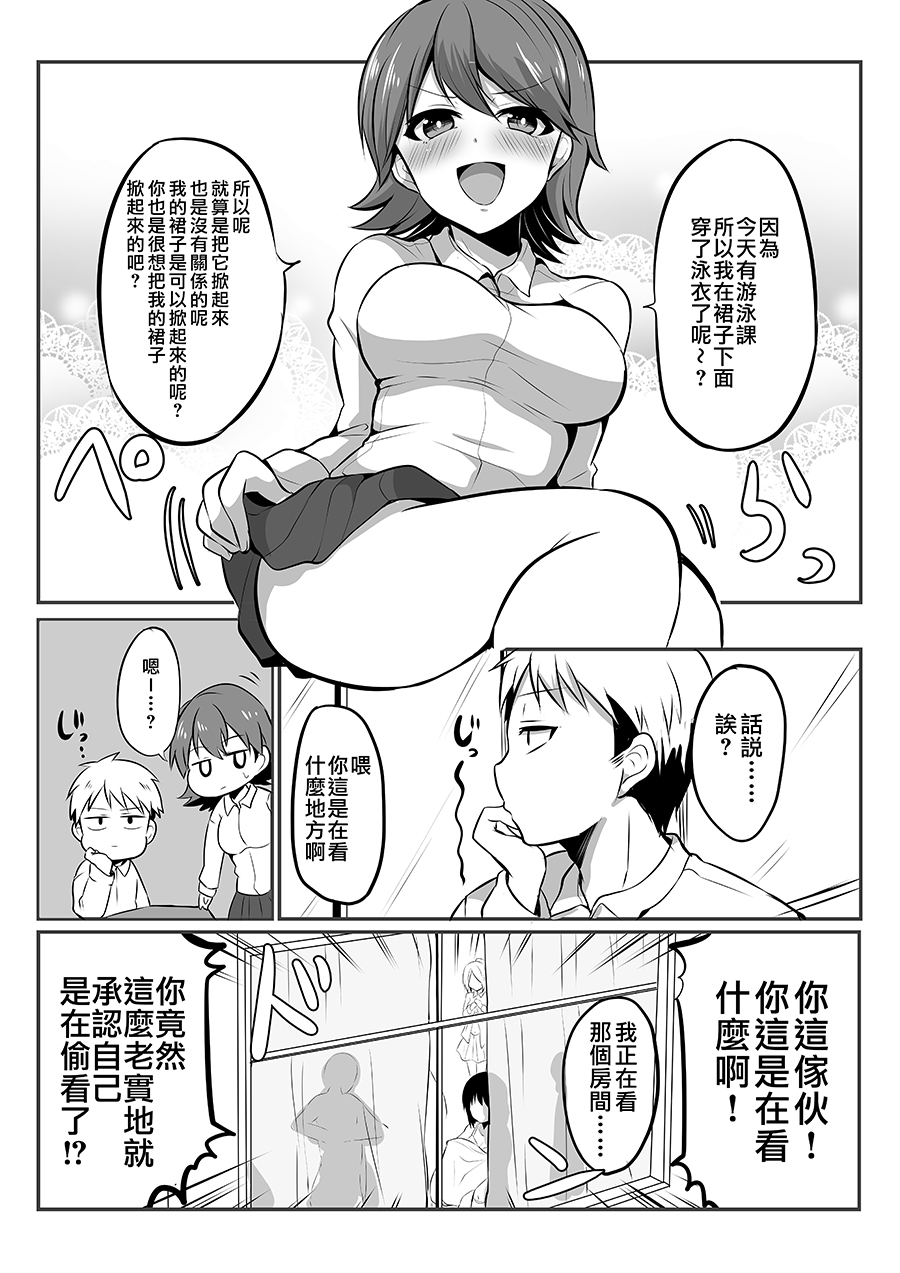 喜欢煽情的女生与性格坦率的男生的故事韩漫全集-第02话无删减无遮挡章节图片 
