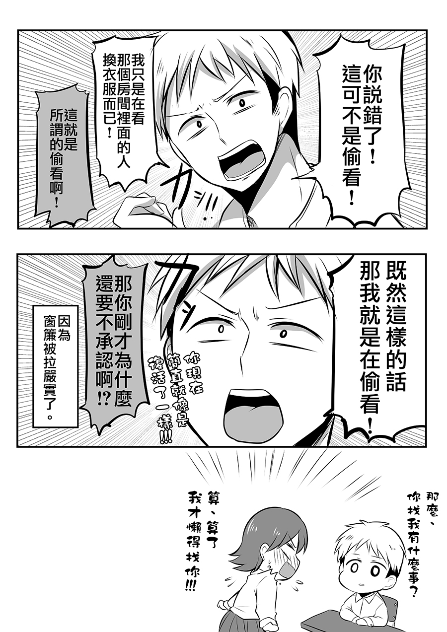 喜欢煽情的女生与性格坦率的男生的故事韩漫全集-第02话无删减无遮挡章节图片 
