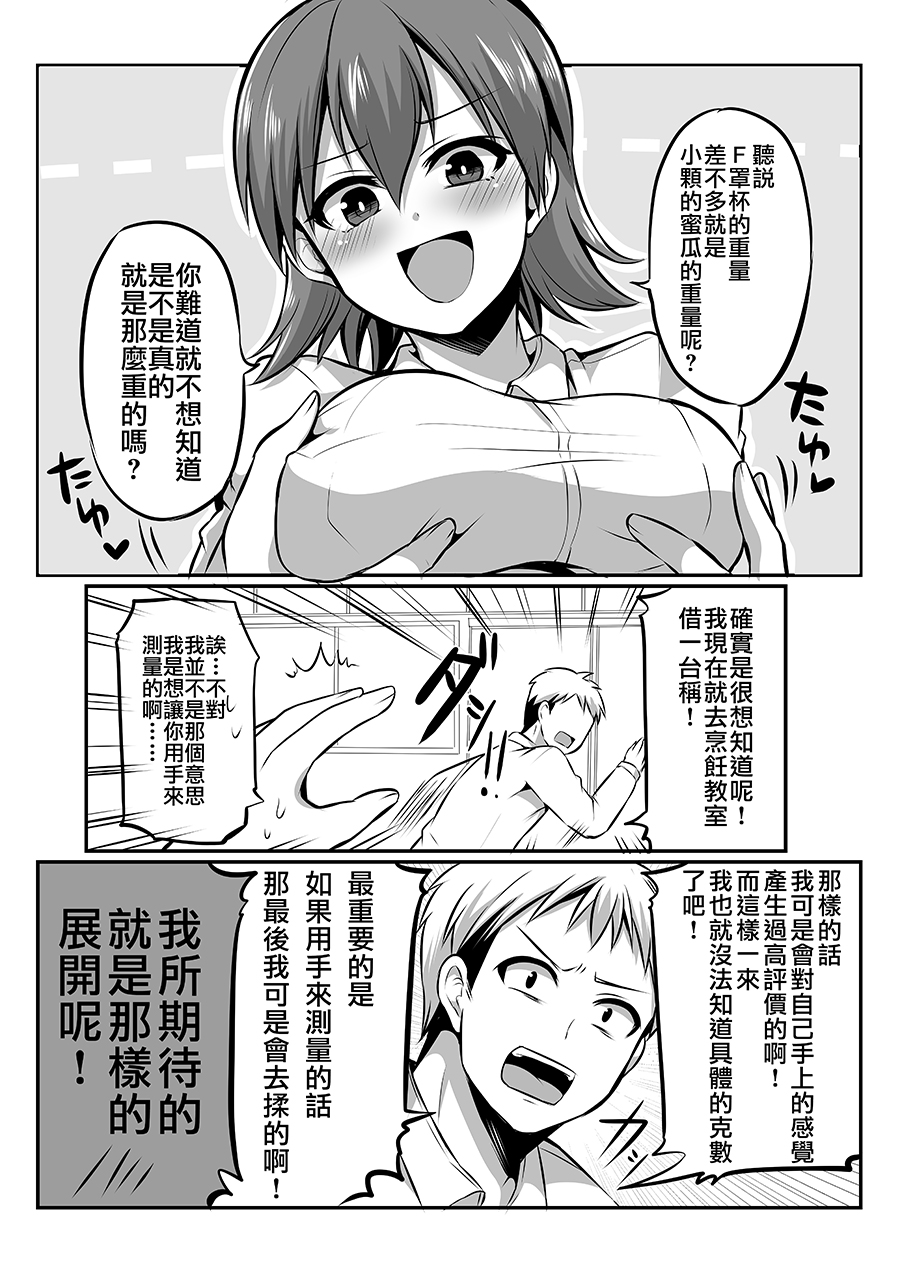 喜欢煽情的女生与性格坦率的男生的故事韩漫全集-第04话无删减无遮挡章节图片 