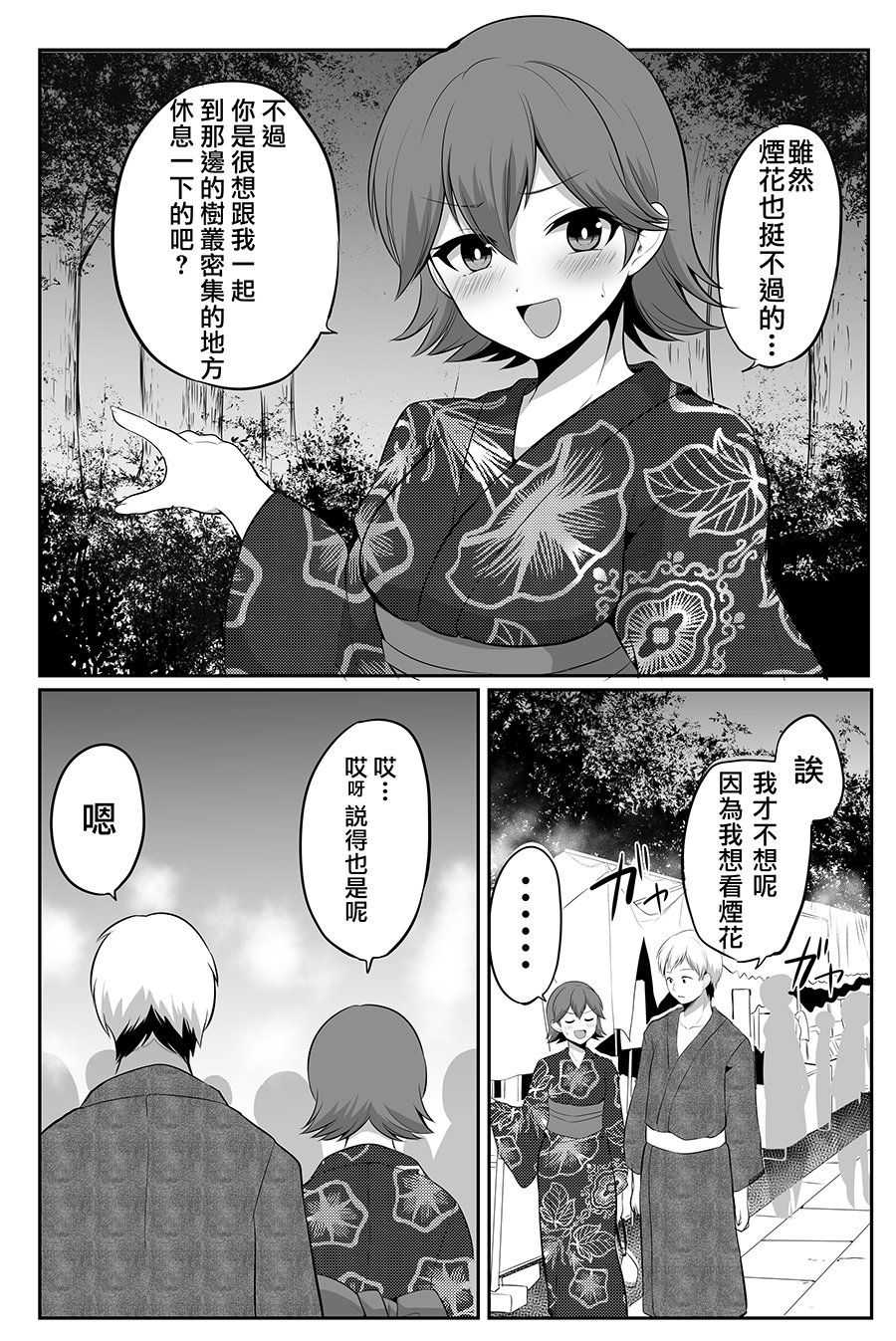喜欢煽情的女生与性格坦率的男生的故事韩漫全集-第07话无删减无遮挡章节图片 
