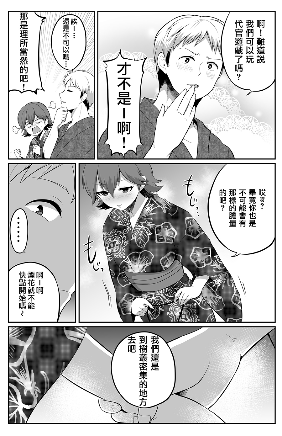 喜欢煽情的女生与性格坦率的男生的故事韩漫全集-第07话无删减无遮挡章节图片 