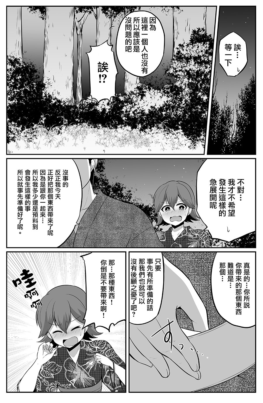 喜欢煽情的女生与性格坦率的男生的故事韩漫全集-第07话无删减无遮挡章节图片 