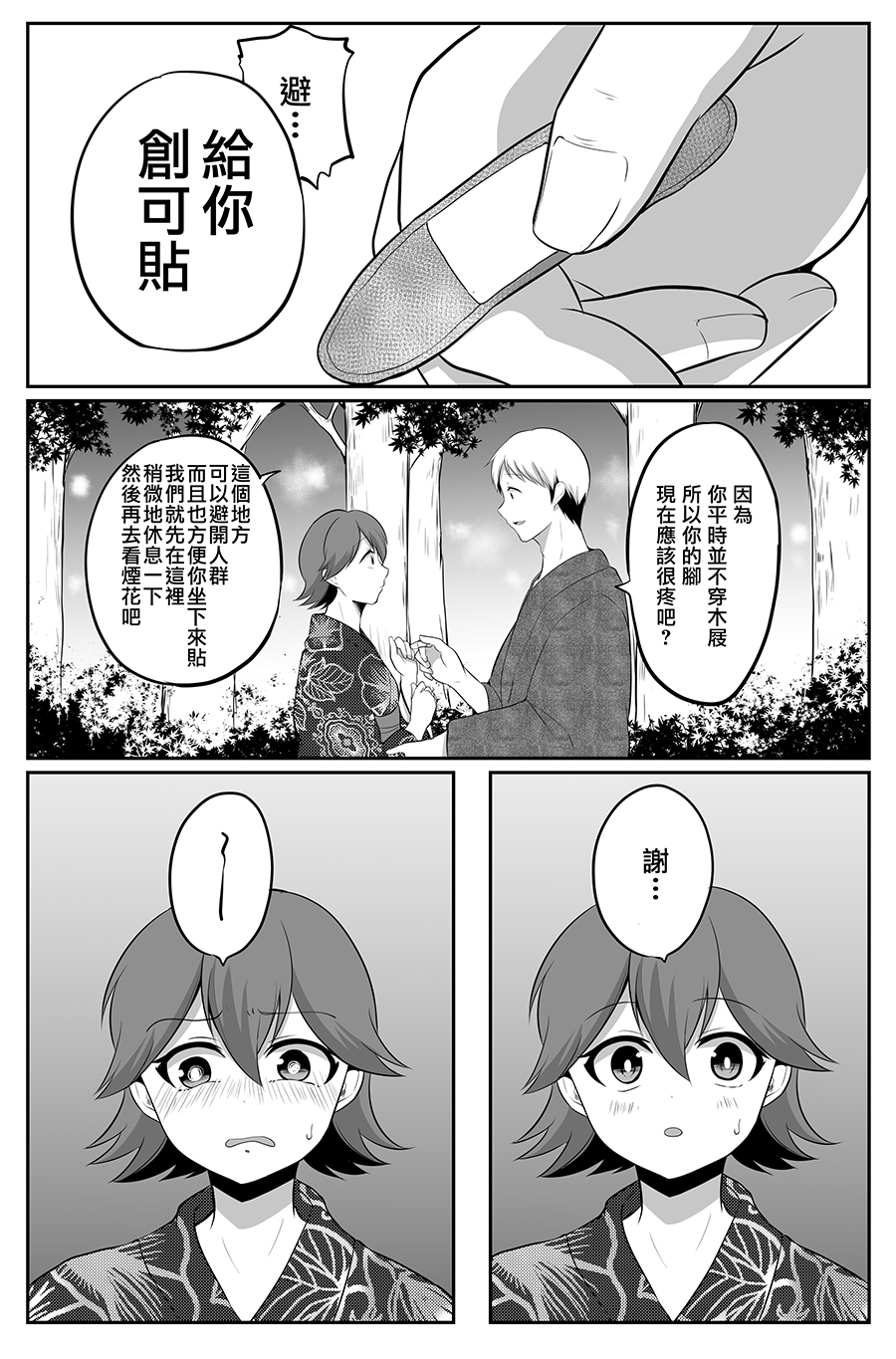 喜欢煽情的女生与性格坦率的男生的故事韩漫全集-第07话无删减无遮挡章节图片 