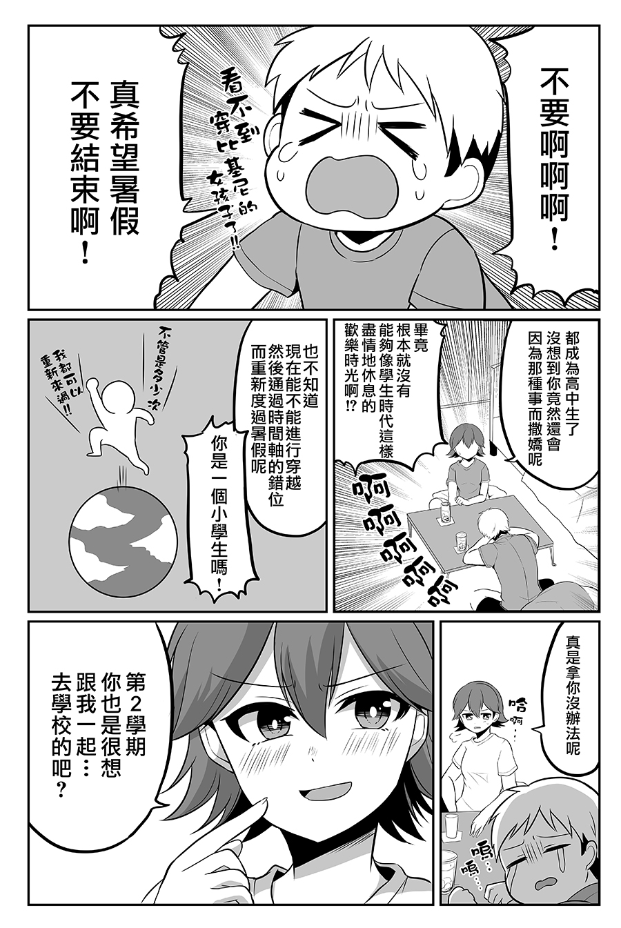 喜欢煽情的女生与性格坦率的男生的故事韩漫全集-第08话无删减无遮挡章节图片 