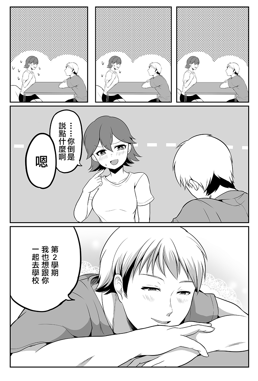 喜欢煽情的女生与性格坦率的男生的故事韩漫全集-第08话无删减无遮挡章节图片 