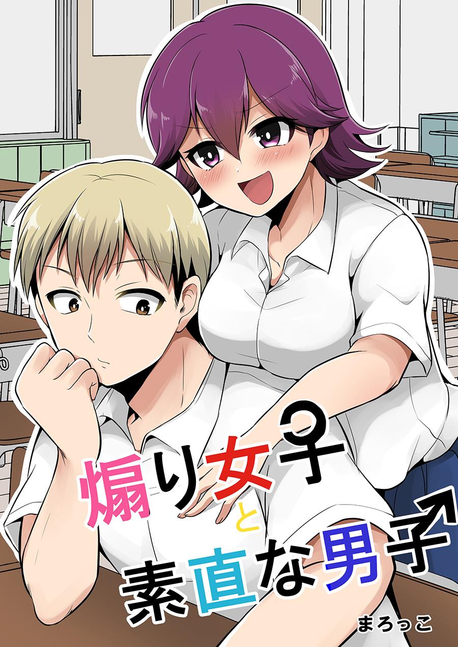 喜欢煽情的女生与性格坦率的男生的故事韩漫全集-第09话无删减无遮挡章节图片 