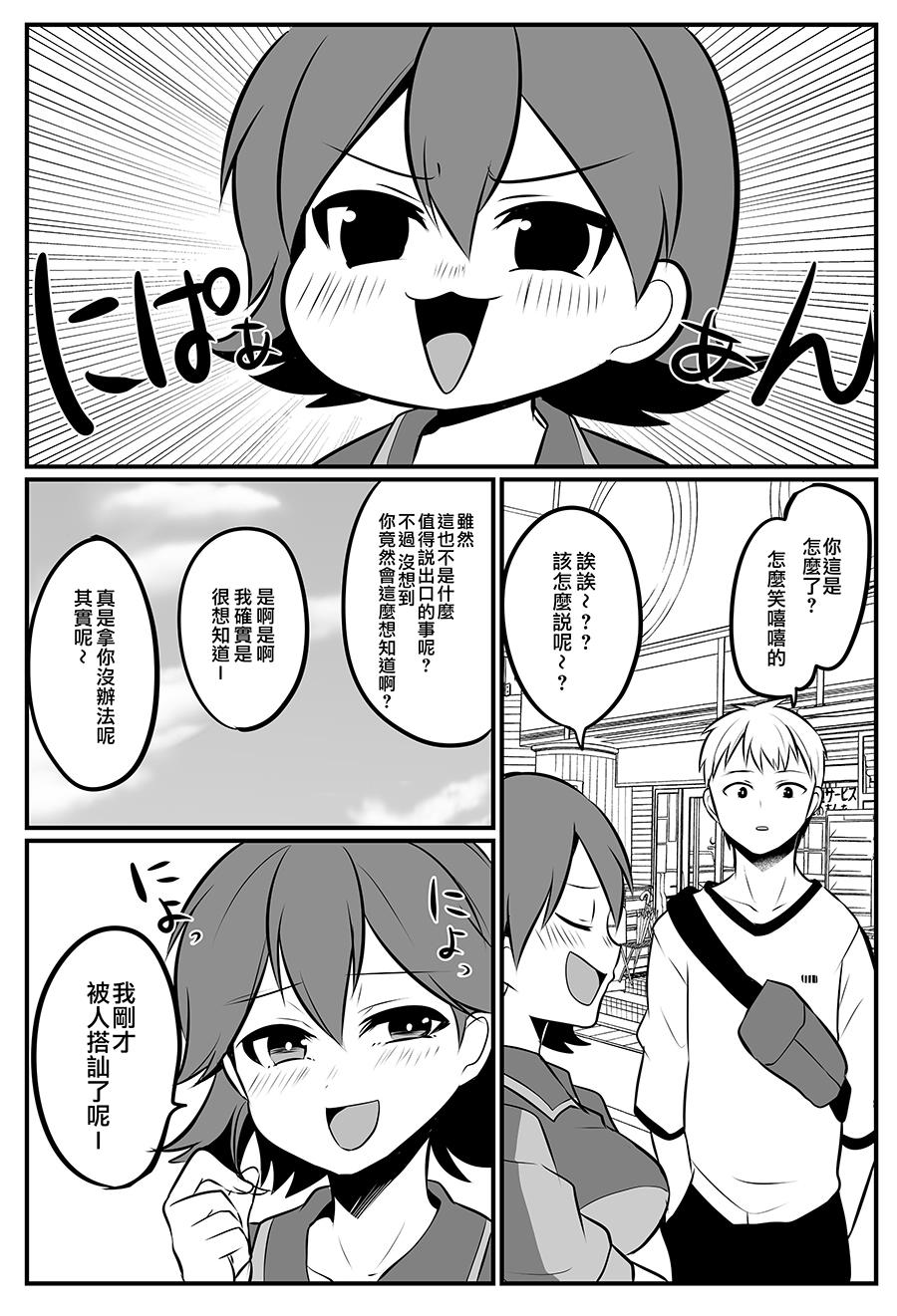 喜欢煽情的女生与性格坦率的男生的故事韩漫全集-第10话无删减无遮挡章节图片 