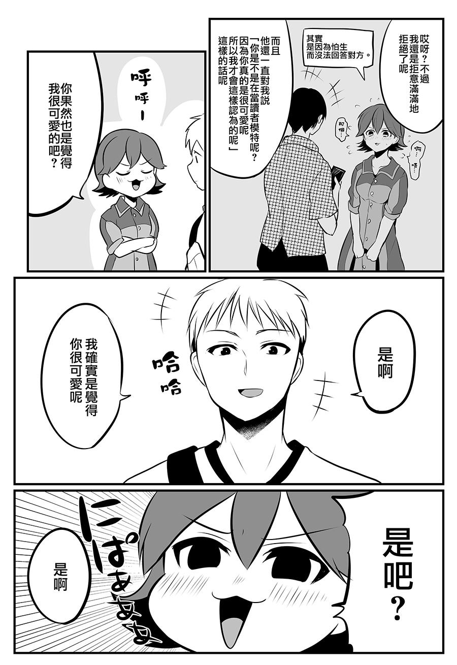 喜欢煽情的女生与性格坦率的男生的故事韩漫全集-第10话无删减无遮挡章节图片 