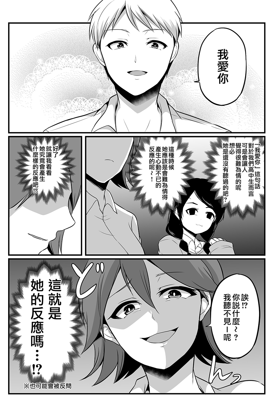 喜欢煽情的女生与性格坦率的男生的故事韩漫全集-第11话无删减无遮挡章节图片 