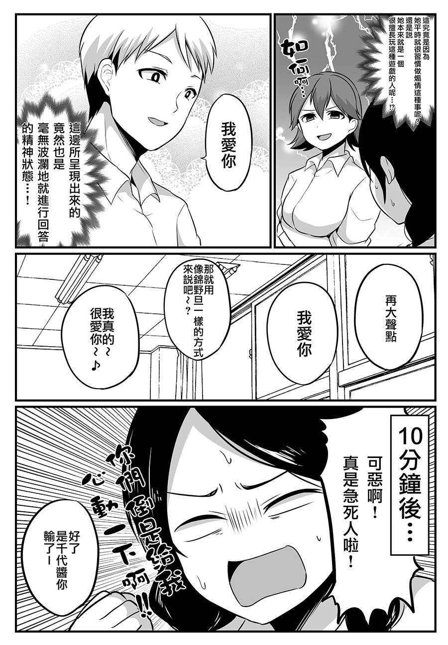 喜欢煽情的女生与性格坦率的男生的故事韩漫全集-第11话无删减无遮挡章节图片 