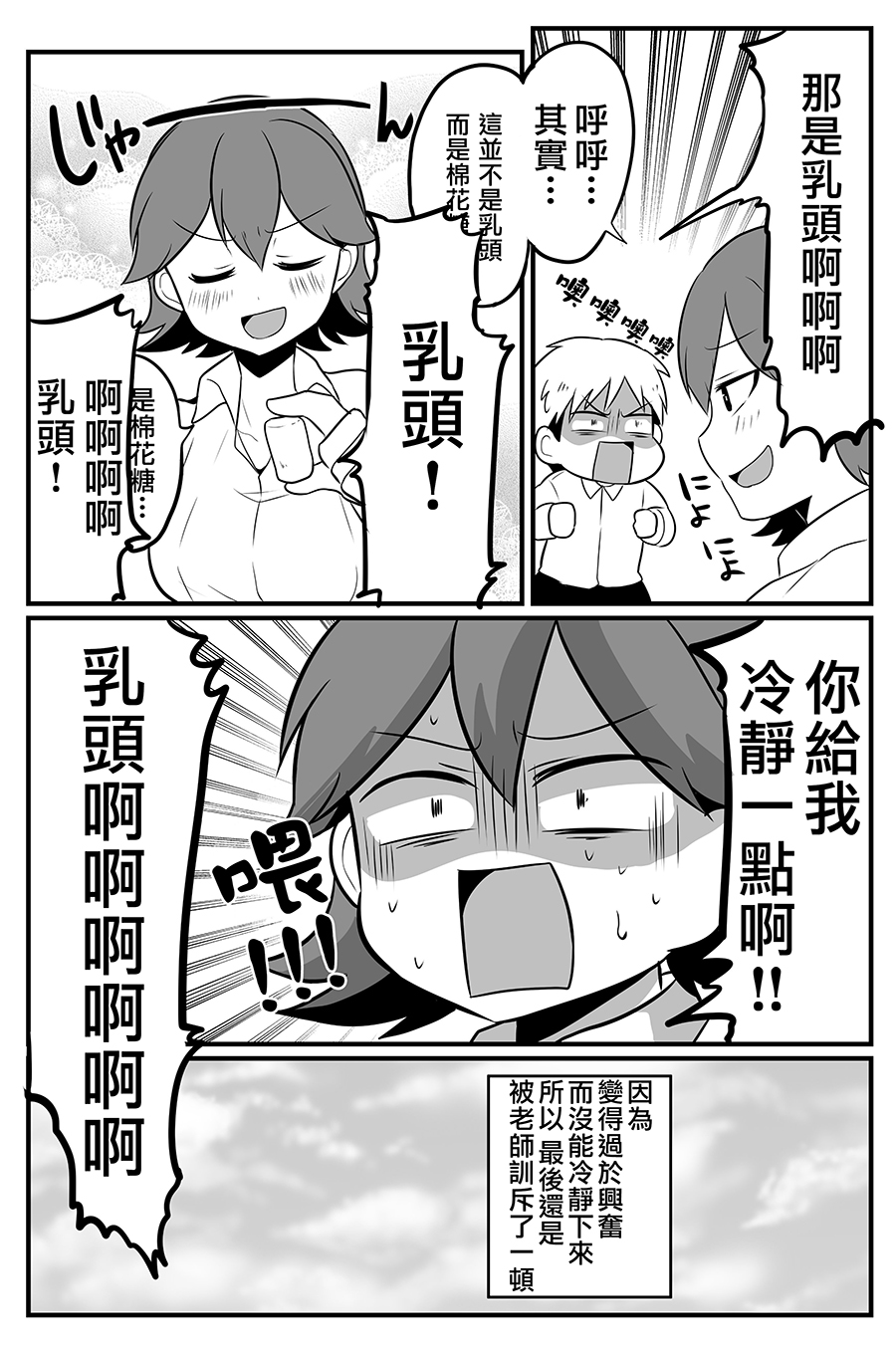 喜欢煽情的女生与性格坦率的男生的故事韩漫全集-第13话无删减无遮挡章节图片 