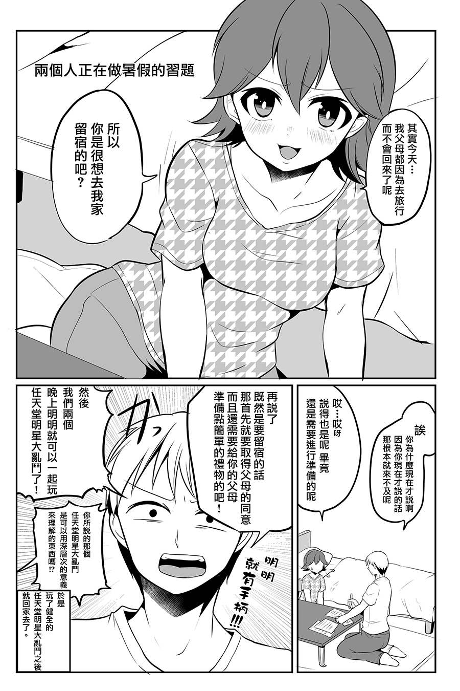 喜欢煽情的女生与性格坦率的男生的故事韩漫全集-第14话无删减无遮挡章节图片 