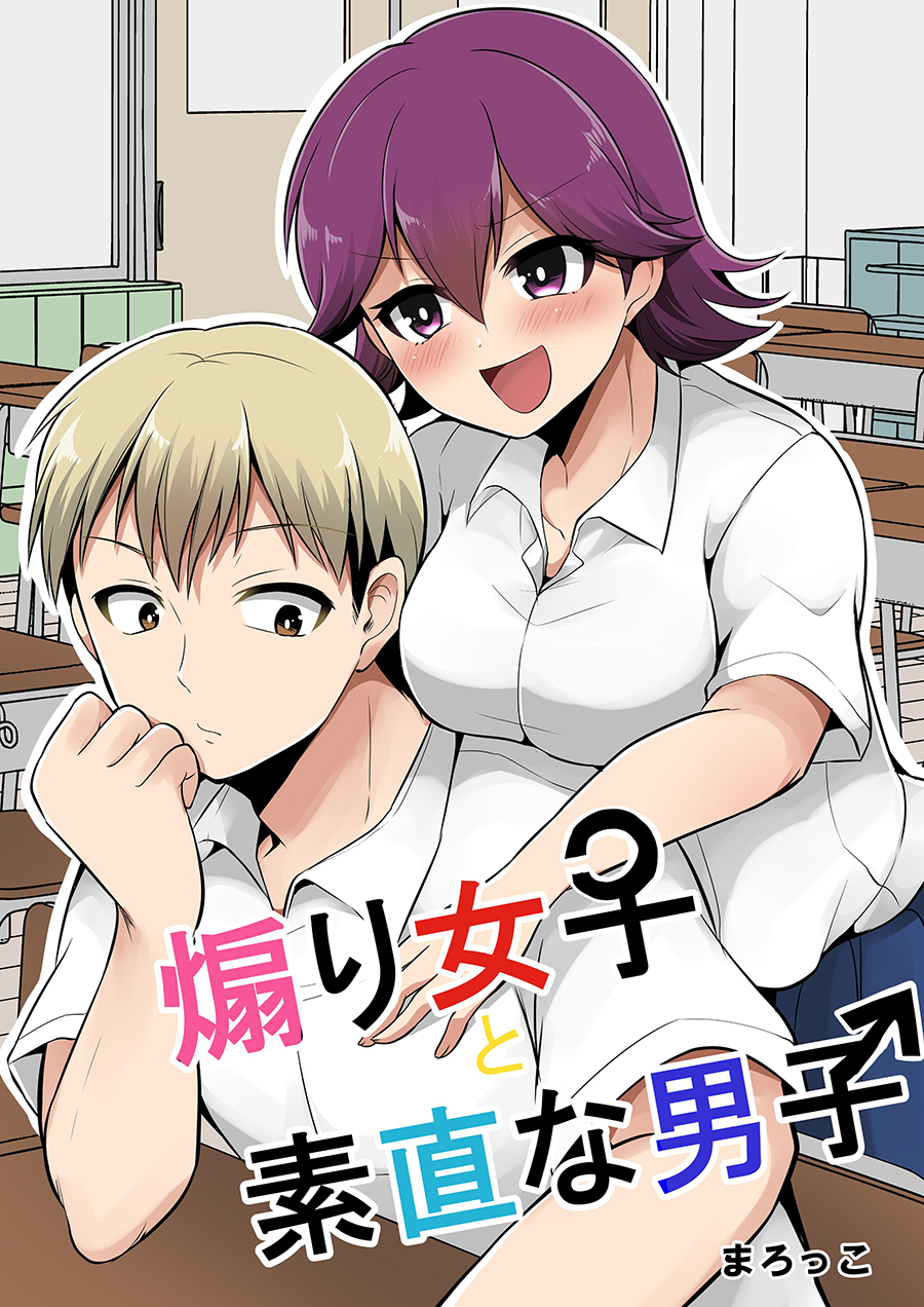 喜欢煽情的女生与性格坦率的男生的故事韩漫全集-第16话无删减无遮挡章节图片 