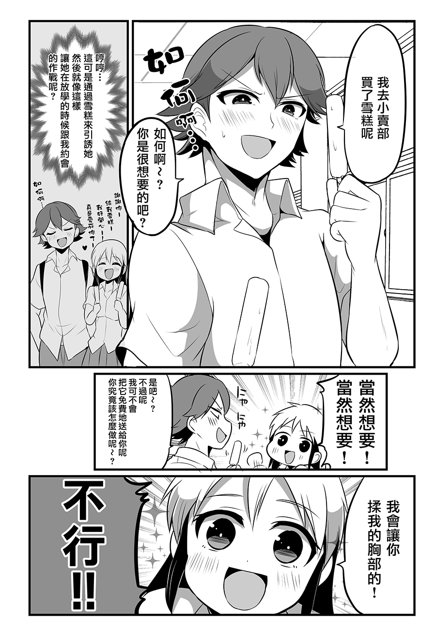 喜欢煽情的女生与性格坦率的男生的故事韩漫全集-第16话无删减无遮挡章节图片 