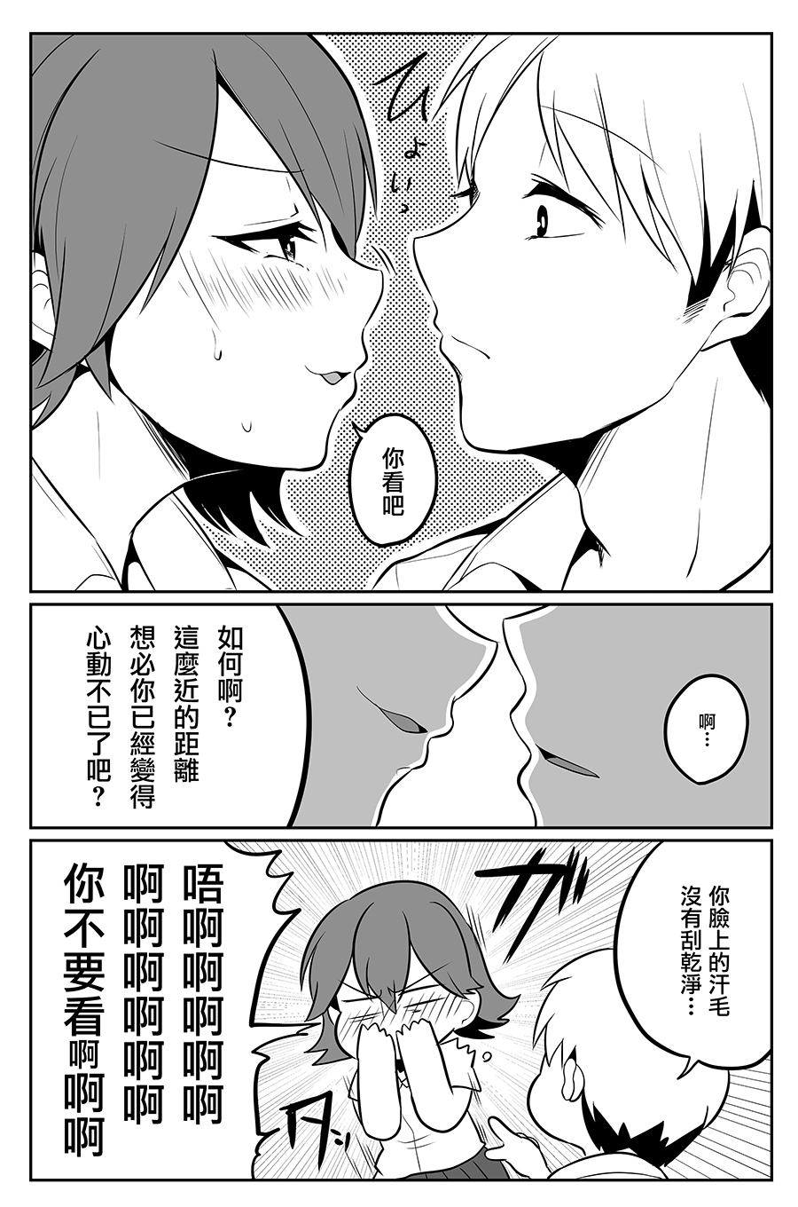 喜欢煽情的女生与性格坦率的男生的故事韩漫全集-第18话无删减无遮挡章节图片 