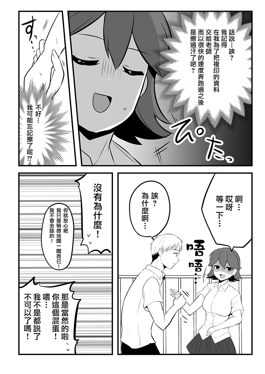 喜欢煽情的女生与性格坦率的男生的故事韩漫全集-第19话无删减无遮挡章节图片 