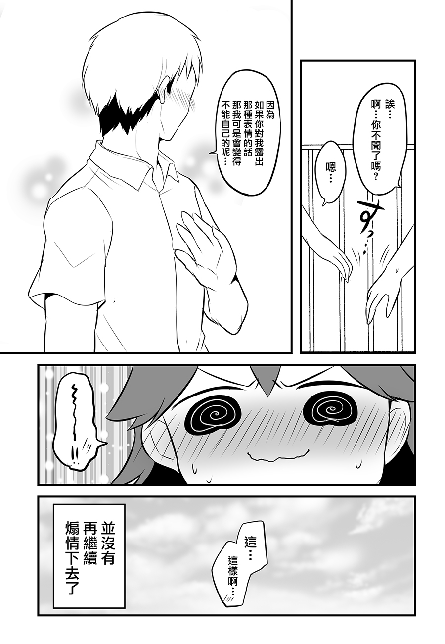 喜欢煽情的女生与性格坦率的男生的故事韩漫全集-第19话无删减无遮挡章节图片 