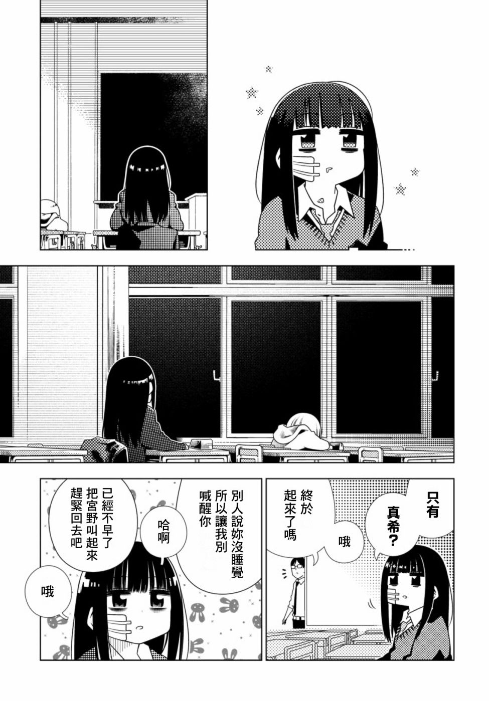 即使你变成了肉块韩漫全集-第03话无删减无遮挡章节图片 
