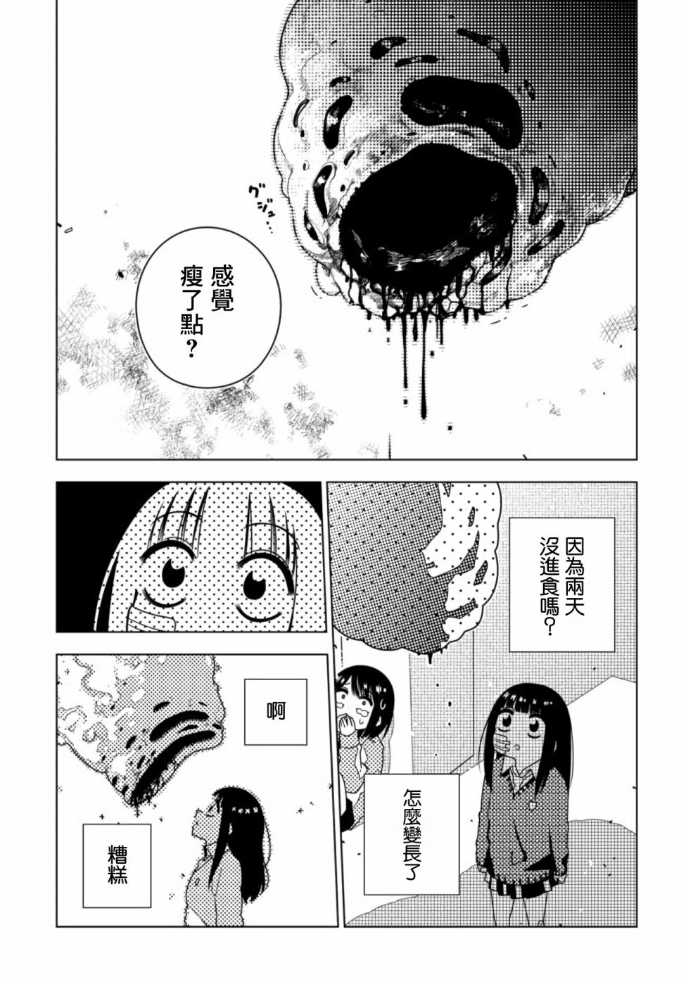 即使你变成了肉块韩漫全集-第03话无删减无遮挡章节图片 
