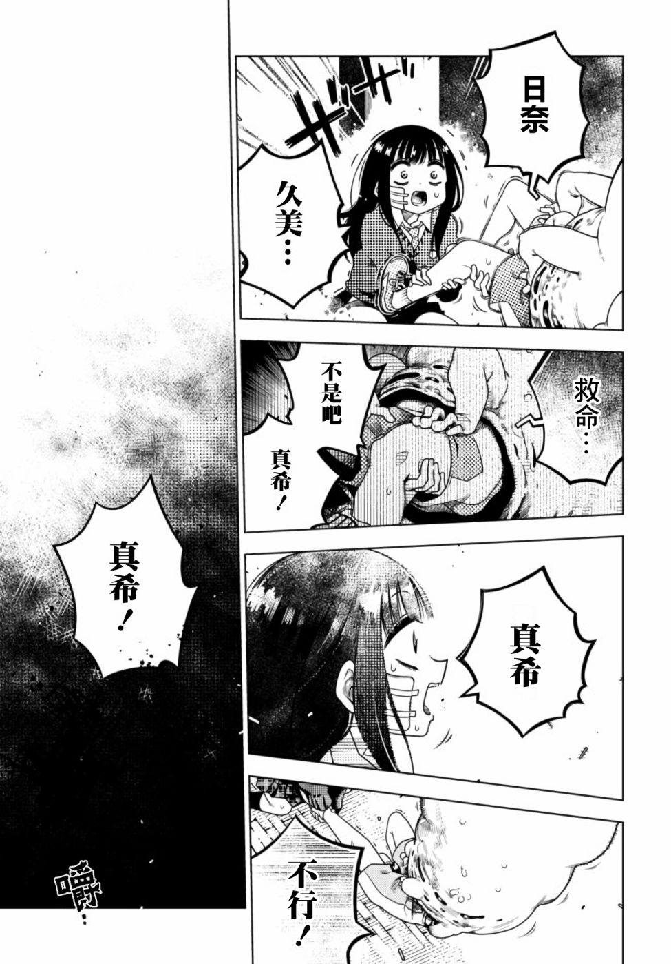 即使你变成了肉块韩漫全集-第03话无删减无遮挡章节图片 