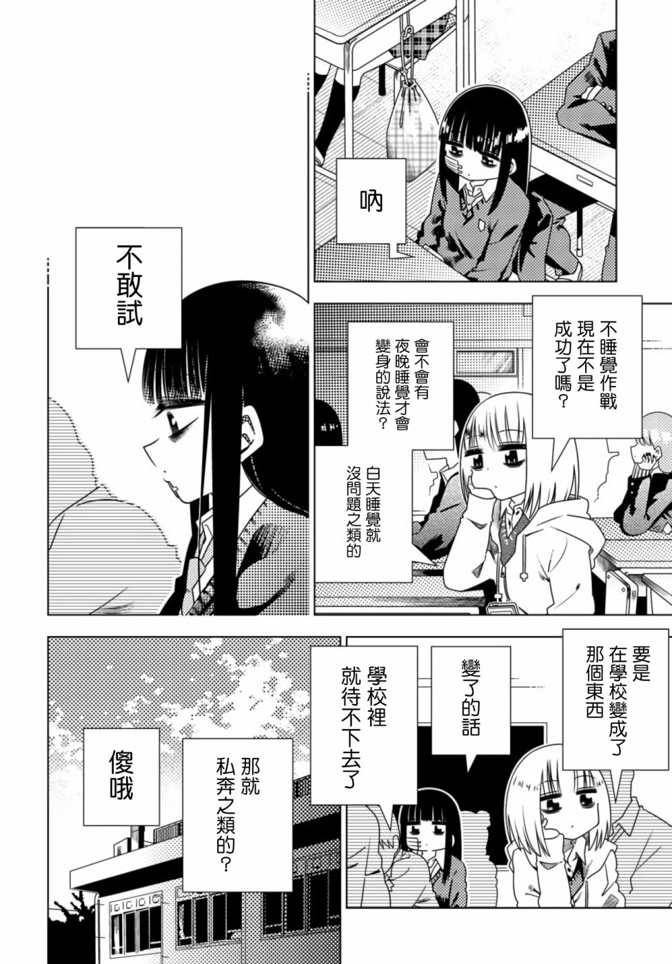 即使你变成了肉块韩漫全集-第03话无删减无遮挡章节图片 