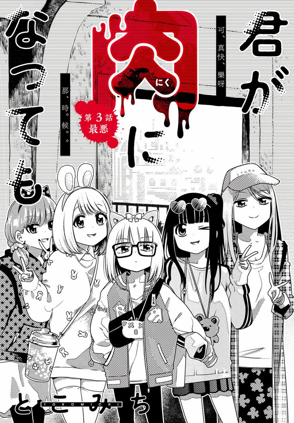 即使你变成了肉块韩漫全集-第03话无删减无遮挡章节图片 